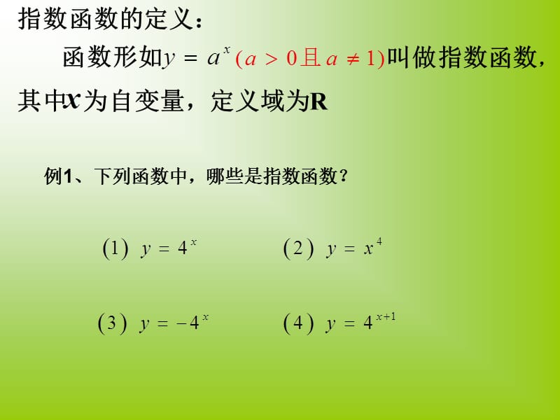 蔡久明《指数函数图像及性质》课件.ppt_第3页