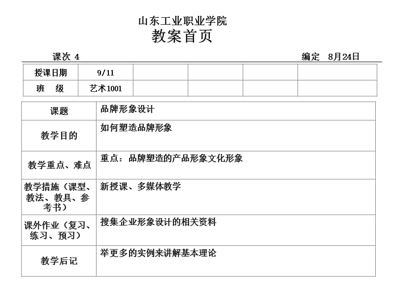 [其它课程]艺术设计2.ppt_第1页