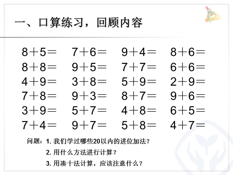 第8单元—整理和复习.ppt_第3页