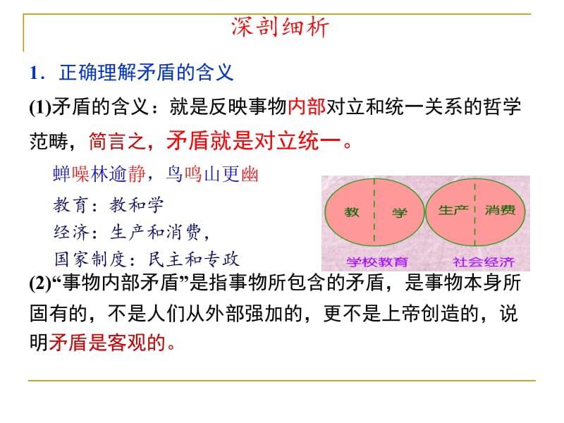 第九课唯物辩证法的实质与核心.ppt_第2页