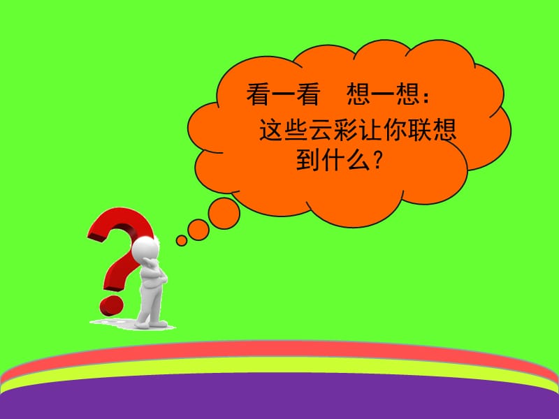 第4_课__生肖的联想.ppt_第2页