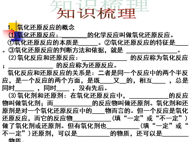 第三讲：氧化还原反应.ppt_第3页