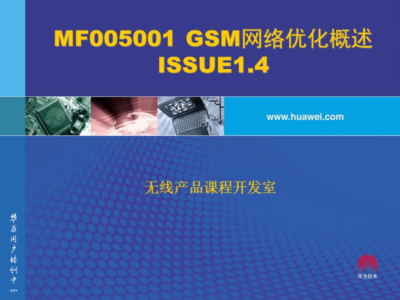 [其它课程]GSM概述.ppt_第1页