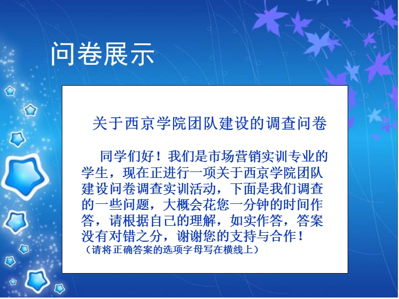 团队建设培训的调查问卷.ppt_第2页