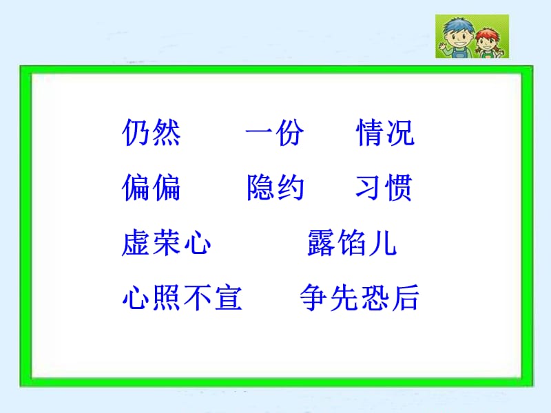 （语文A版）三年级语文上册课件举手的秘密2.ppt_第3页