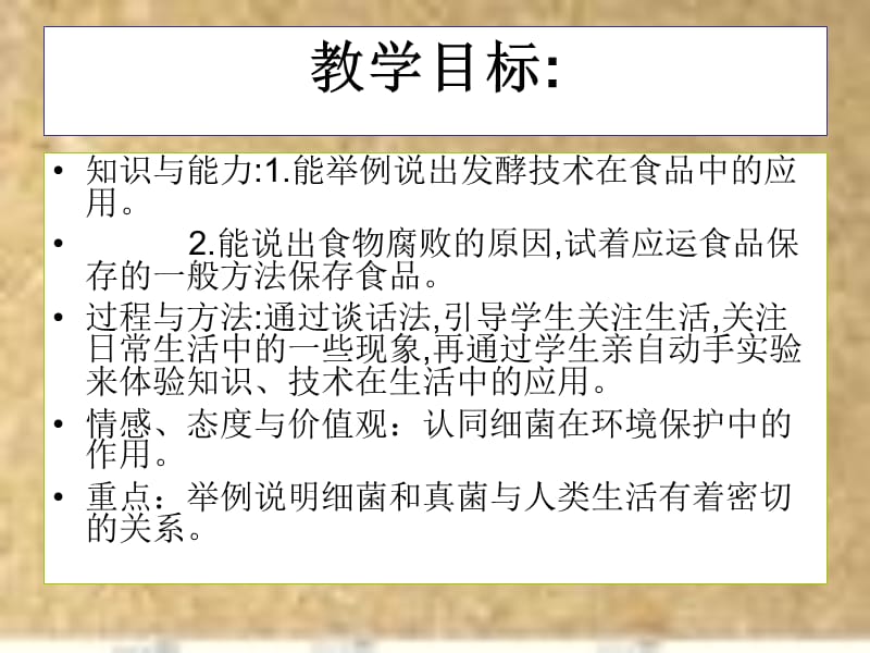 第五单元4.5人类对细菌和真菌的利用课件（人教版八年级上）.ppt_第2页