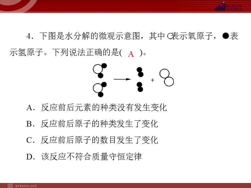 第五单元课题1第1课时质量守恒定律.ppt_第3页