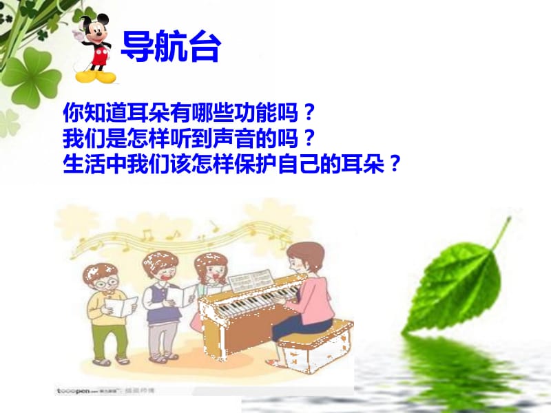 爱护我们的耳朵.ppt_第2页