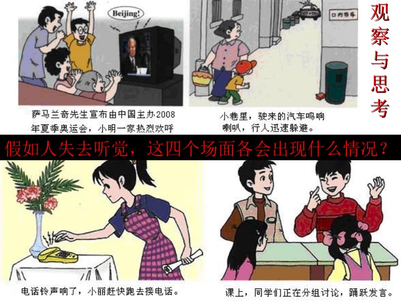 爱护我们的耳朵.ppt_第3页