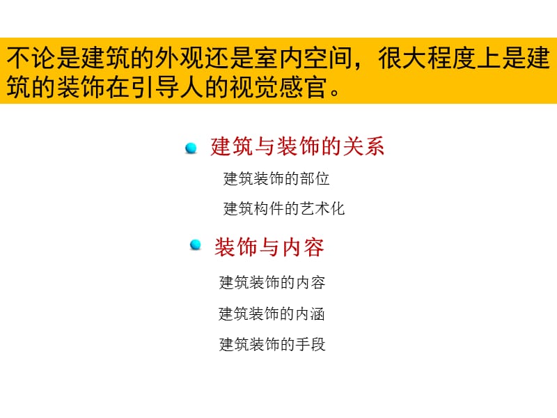 [其它课程]中国古建筑建筑艺术赏析.ppt_第2页