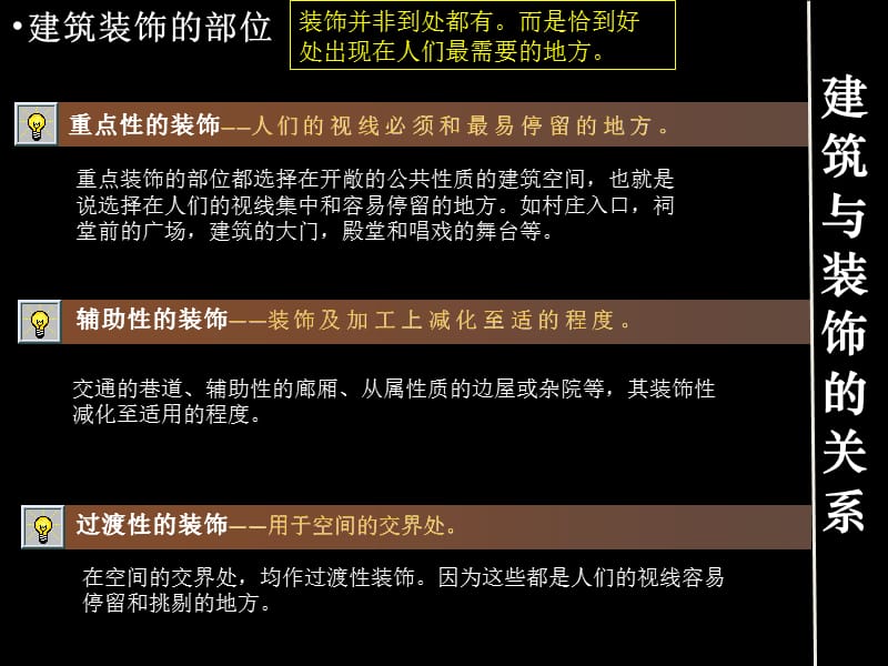 [其它课程]中国古建筑建筑艺术赏析.ppt_第3页