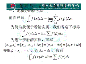 212-第四节 定积分的应用.ppt