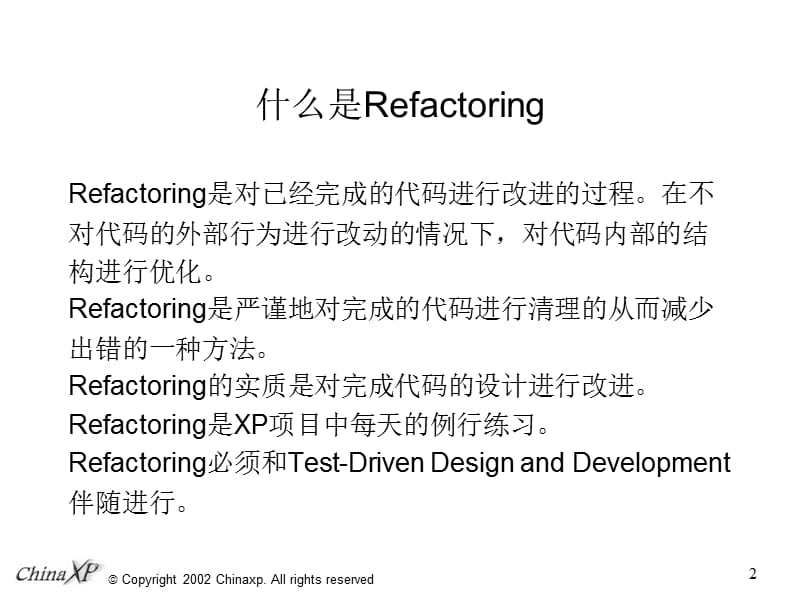 457-改进软件的设计.ppt_第2页