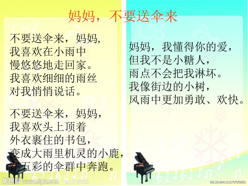 第二单元妈妈不要送伞来.ppt_第2页