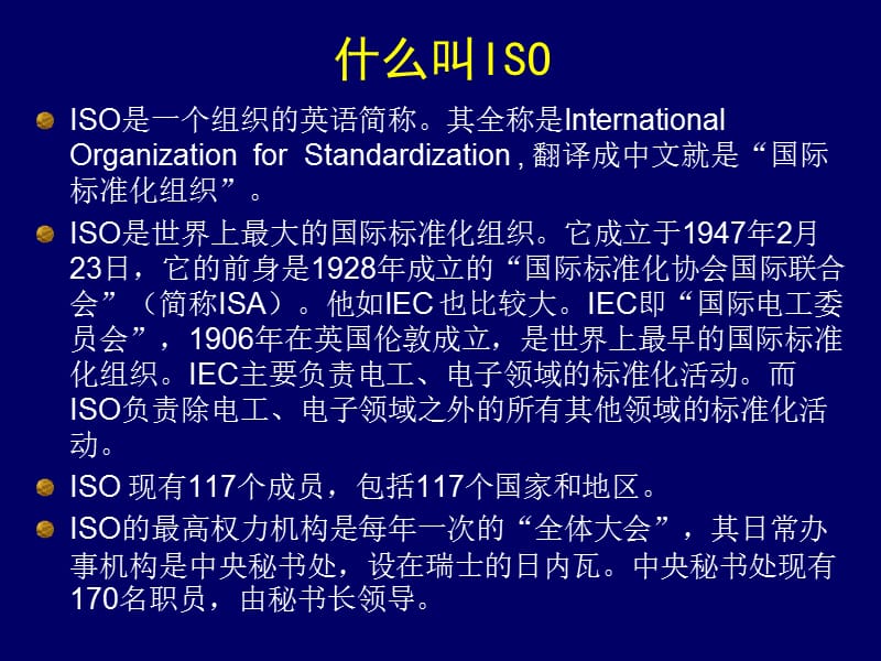 [其它考试]2000版ISO9000标准培训教程.ppt_第3页