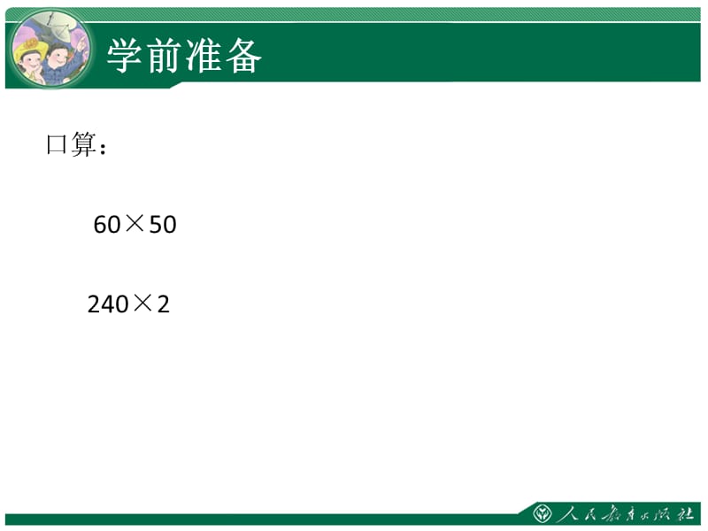 笔算三位数乘两位数（2）.ppt_第2页