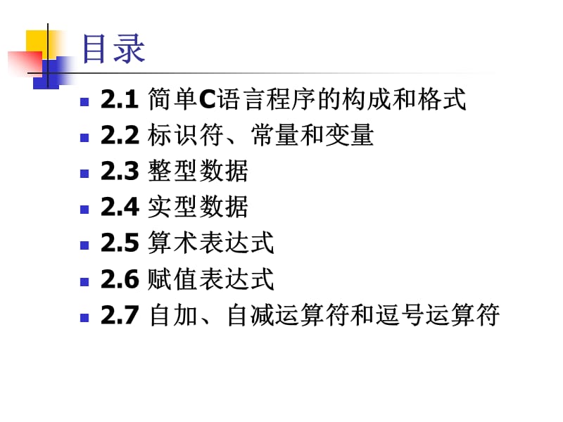 [其它考试]全国计算机等级考试二级C语言_第二章 C程序设计的初步知识.ppt_第2页