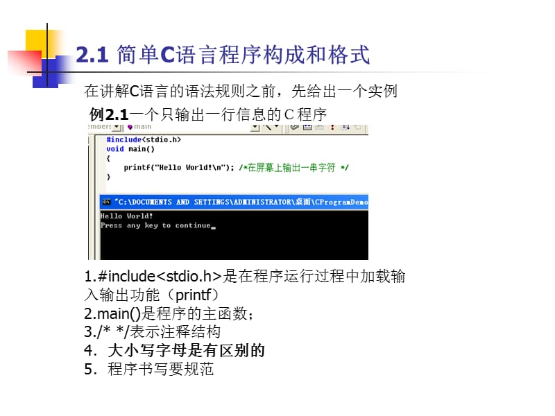 [其它考试]全国计算机等级考试二级C语言_第二章 C程序设计的初步知识.ppt_第3页