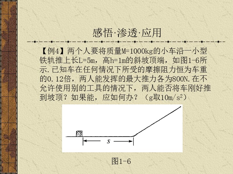 624-感悟渗透应用.ppt_第2页