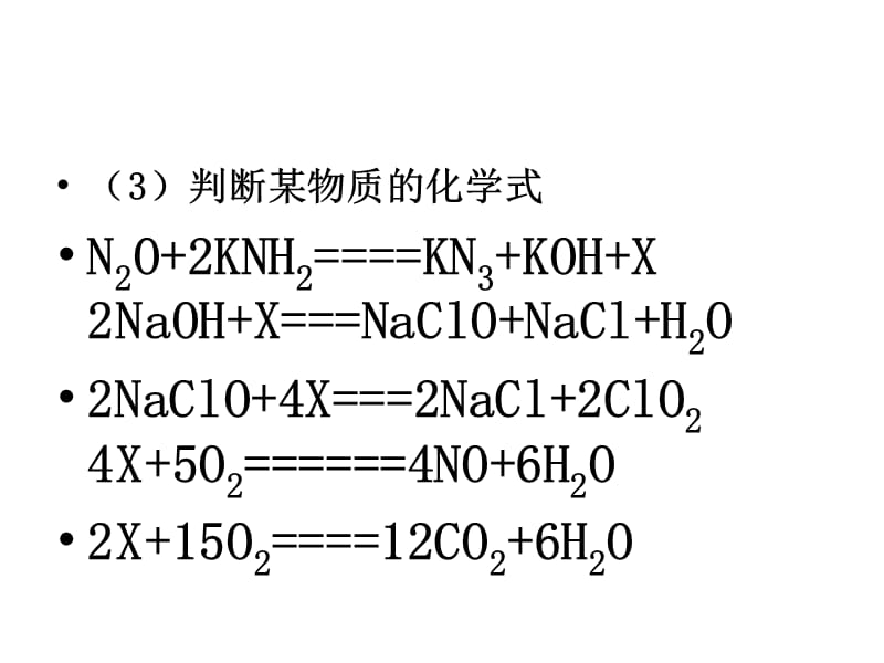 第五单元化学方程.ppt_第3页