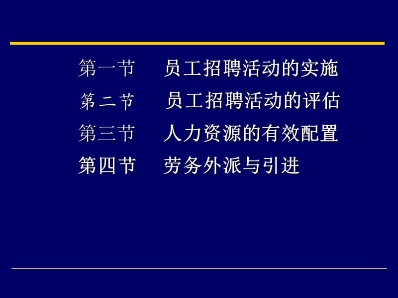 [其它考试]三级招聘与配置.ppt_第2页