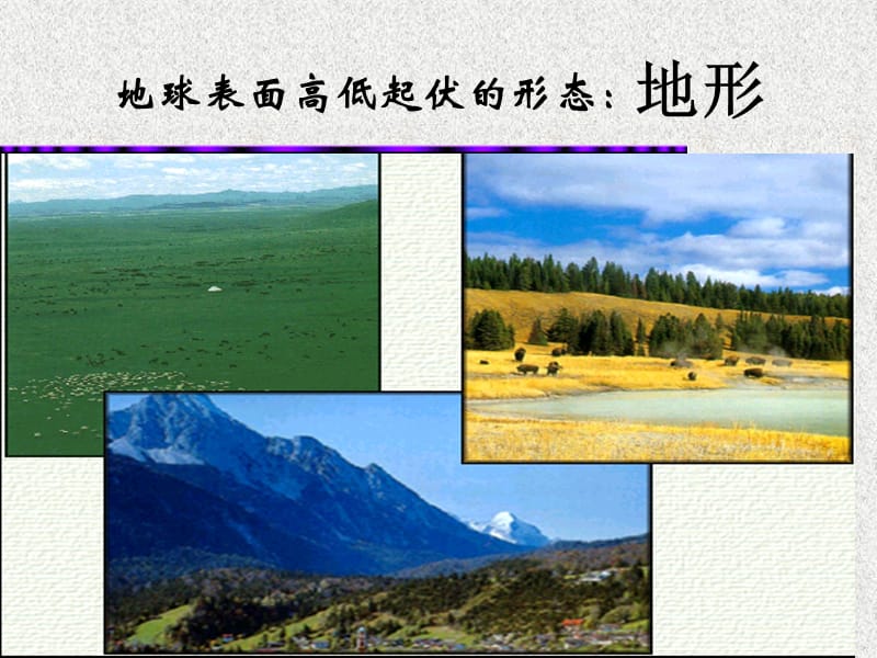 第三节世界的地形.ppt_第2页