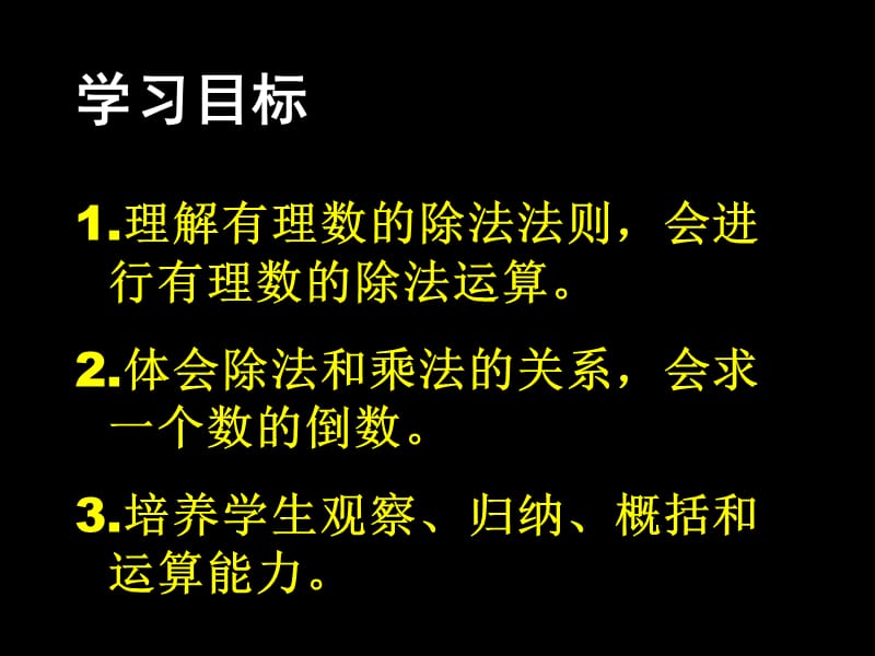 2.8月有理数的除法.ppt_第2页