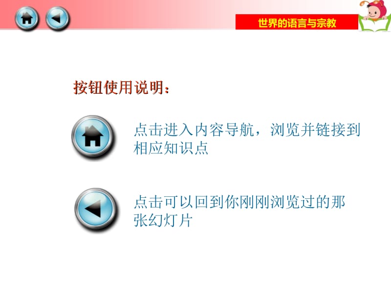 第三节世界的语言与宗教.ppt_第2页