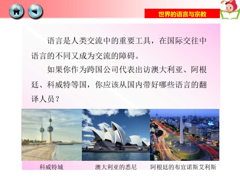 第三节世界的语言与宗教.ppt_第3页