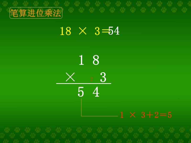 笔算乘法.ppt.ppt_第3页