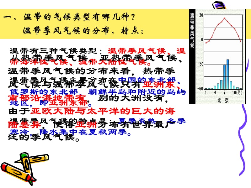 第四节世界主要气候类型.ppt_第2页