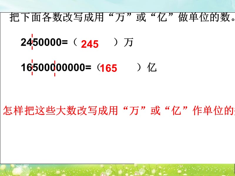 第五课时用万和亿做单位的数.ppt_第2页