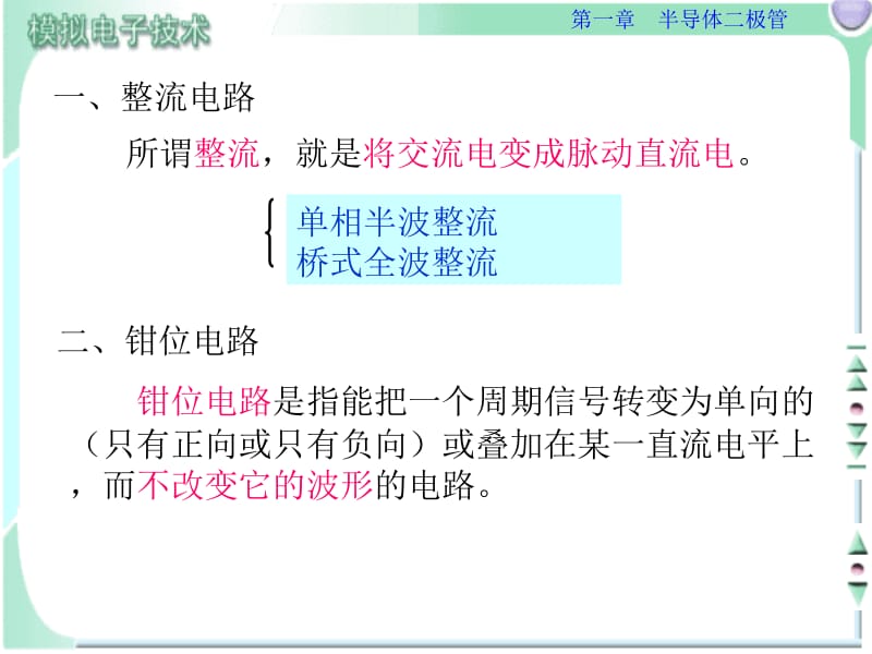 481-1.3 二极管的应用电路.ppt_第2页