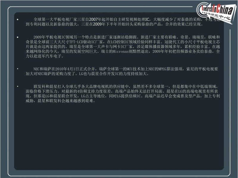 全球及中国平板电视IC行业研究报告.ppt_第2页