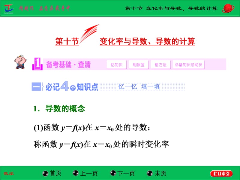 第十节变化率与导数、导数的计算.ppt_第1页