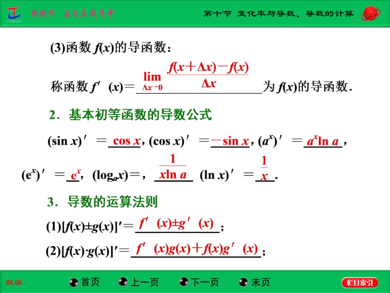 第十节变化率与导数、导数的计算.ppt_第3页