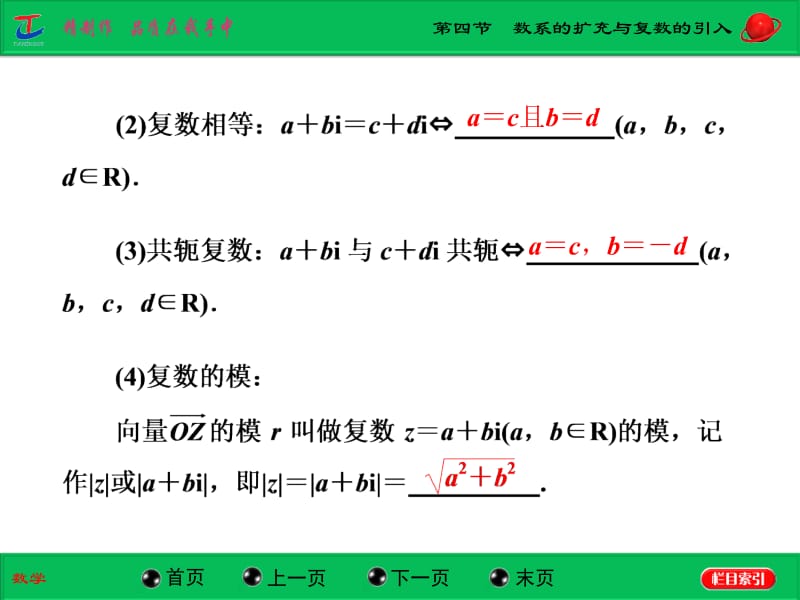 第四节数系的扩充与复数的引入.ppt_第2页