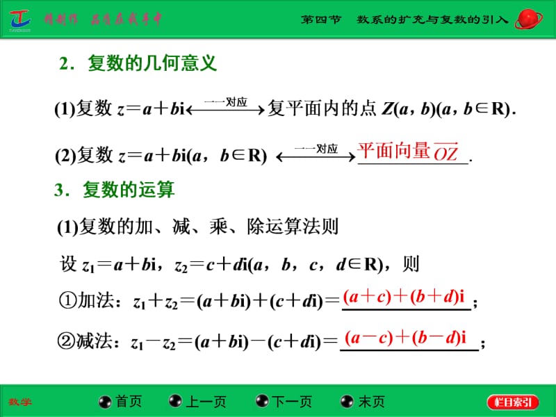 第四节数系的扩充与复数的引入.ppt_第3页