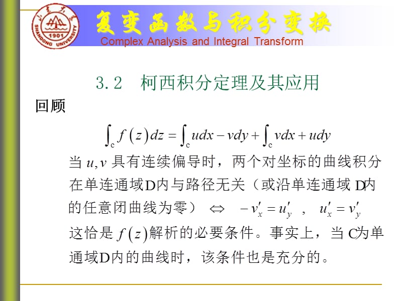 325-3.2 柯西积分定理及其应用.ppt_第1页