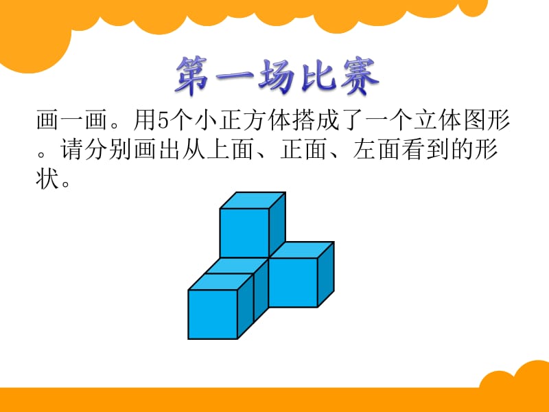 搭积木.ppt.ppt_第3页