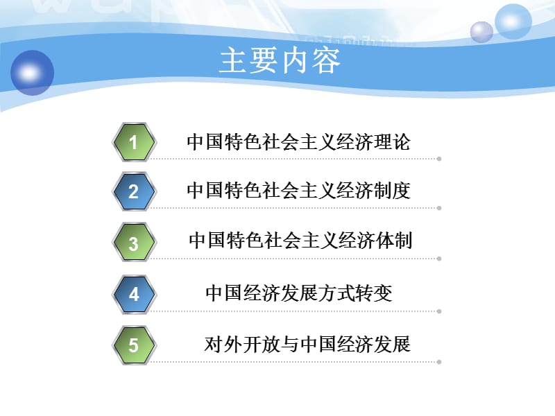 [其它技巧]四川大学PPT----中国特色社会主义---中国特色社会主义经济建设.ppt_第2页