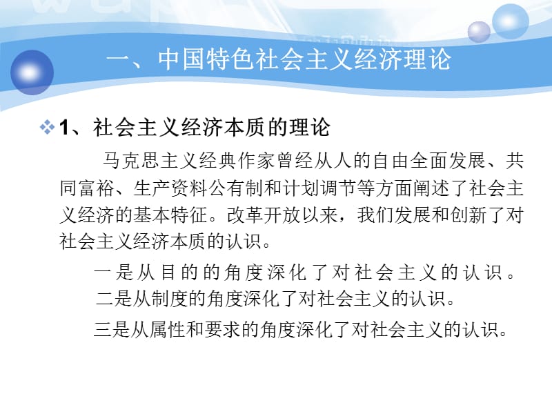 [其它技巧]四川大学PPT----中国特色社会主义---中国特色社会主义经济建设.ppt_第3页