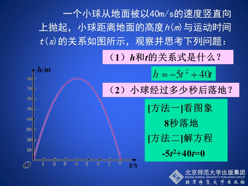 2.5二次函数与一元二次方程（第1课时）演示文稿.ppt_第3页