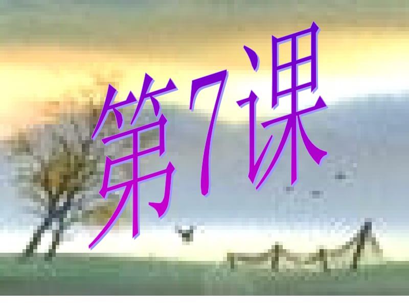 第7课新文化运动课件.ppt_第2页