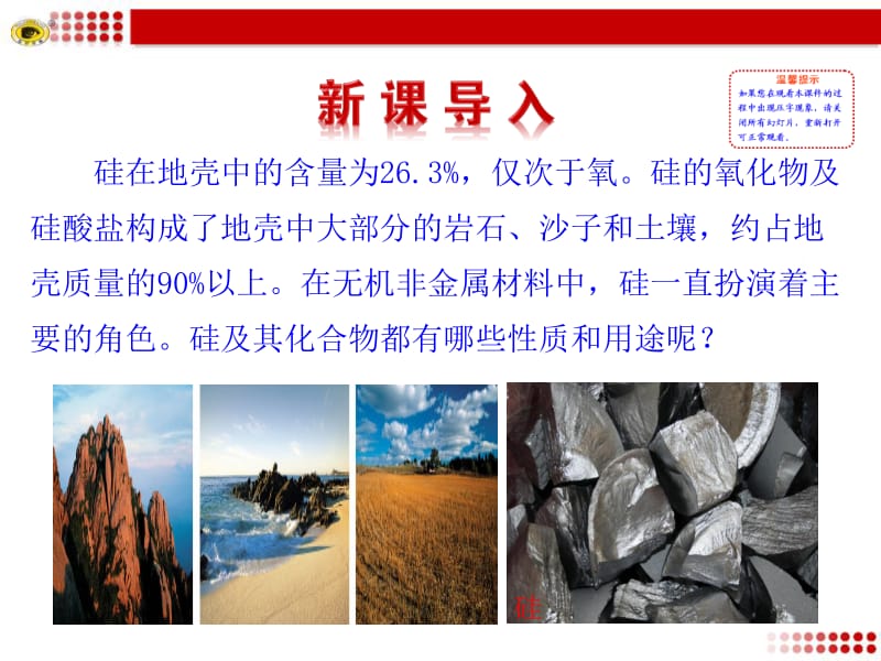 第一节无机非金属材料的主角——硅.ppt_第2页