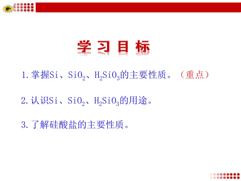 第一节无机非金属材料的主角——硅.ppt_第3页