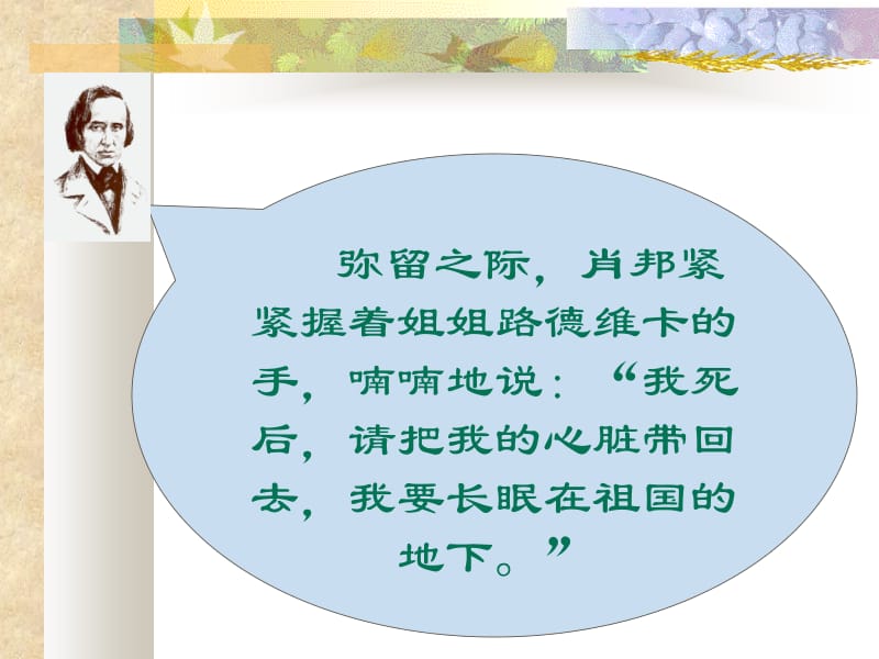 3把我的心脏带回祖国.ppt_第2页