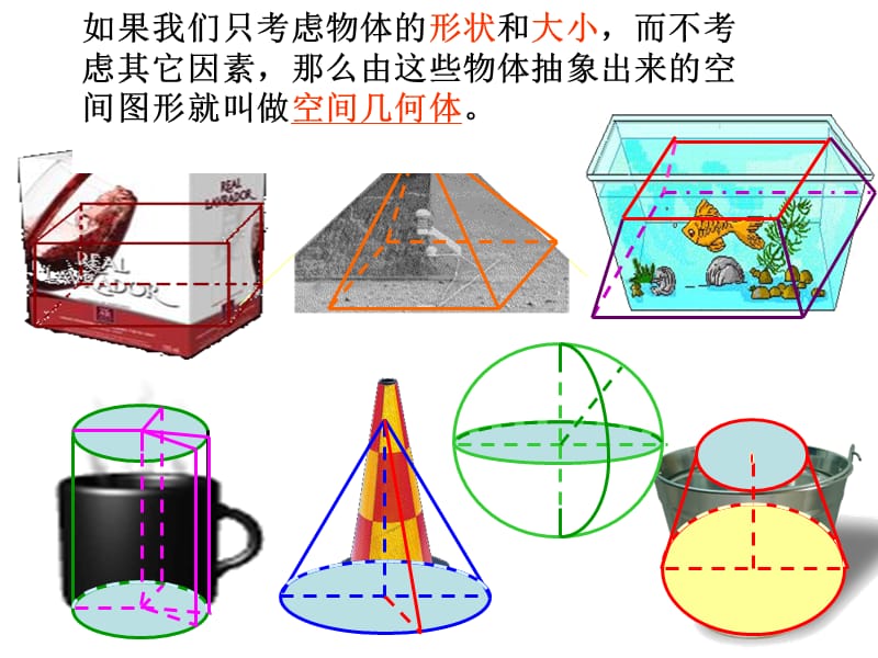 713-空间几何体的结构特征.ppt_第2页