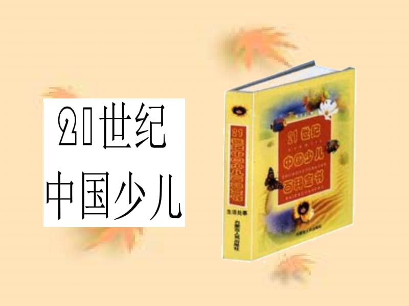 6.26从小就要爱科学.ppt_第2页