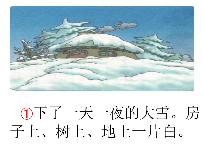 19、雪孩子(修改后).ppt_第2页